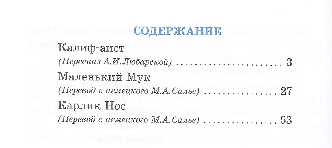 Сказки Гауфа (Вильгельм Гауф) - купить книгу с доставкой в интернет ...