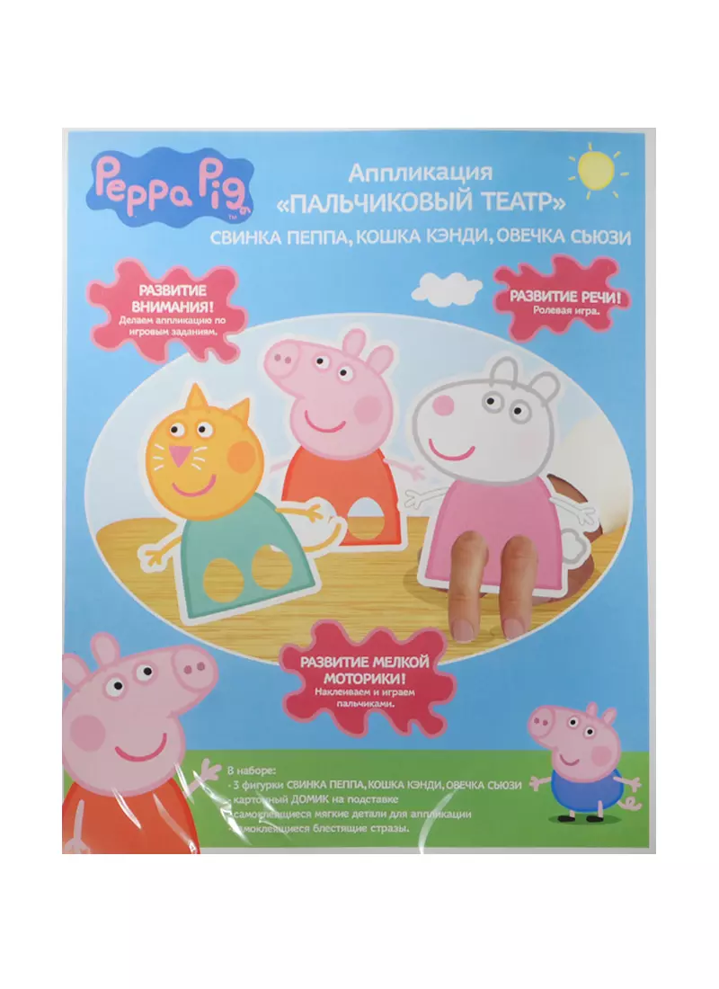 Набор для творчества, т.м. Peppa Pig, Аппликация Пальчиковый театр  (2486306) купить по низкой цене в интернет-магазине «Читай-город»