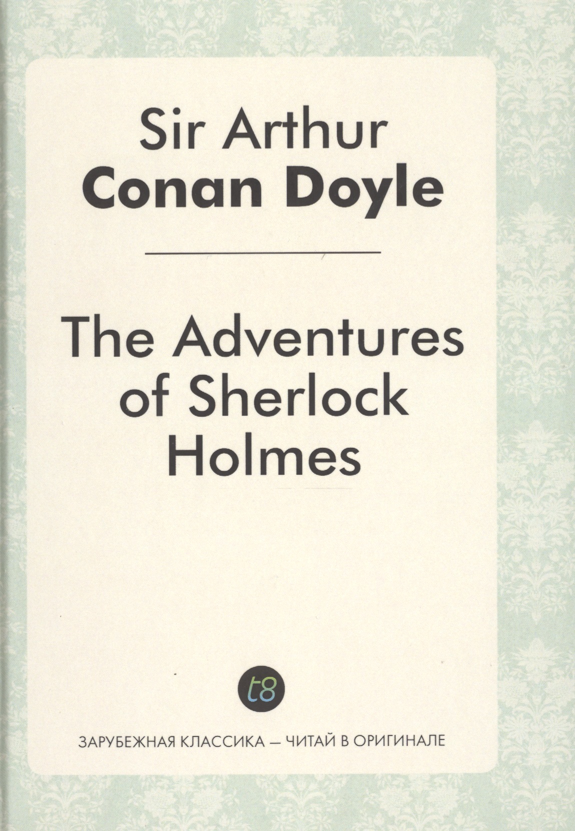 Дойл Артур Конан The Adventures of Sherlock Holmes = Приключения Шерлока Холмса: рассказы на англ.яз