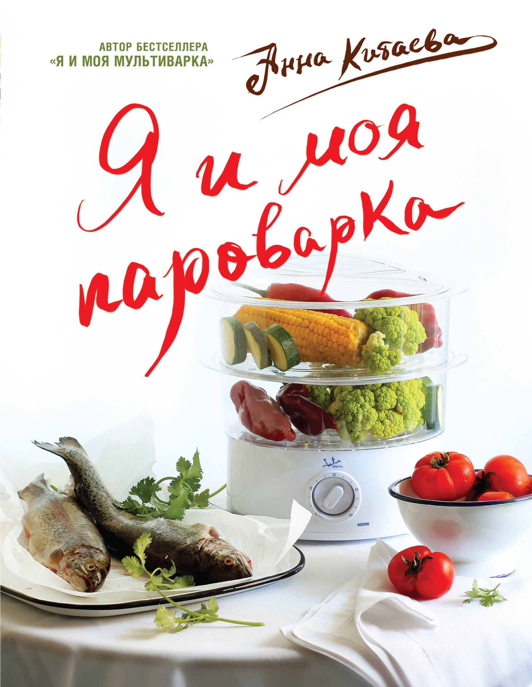 

Я и моя Пароварка