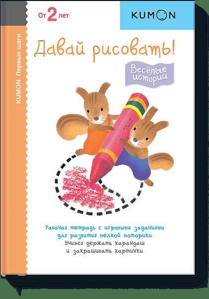 

Давай рисовать! Веселые истории