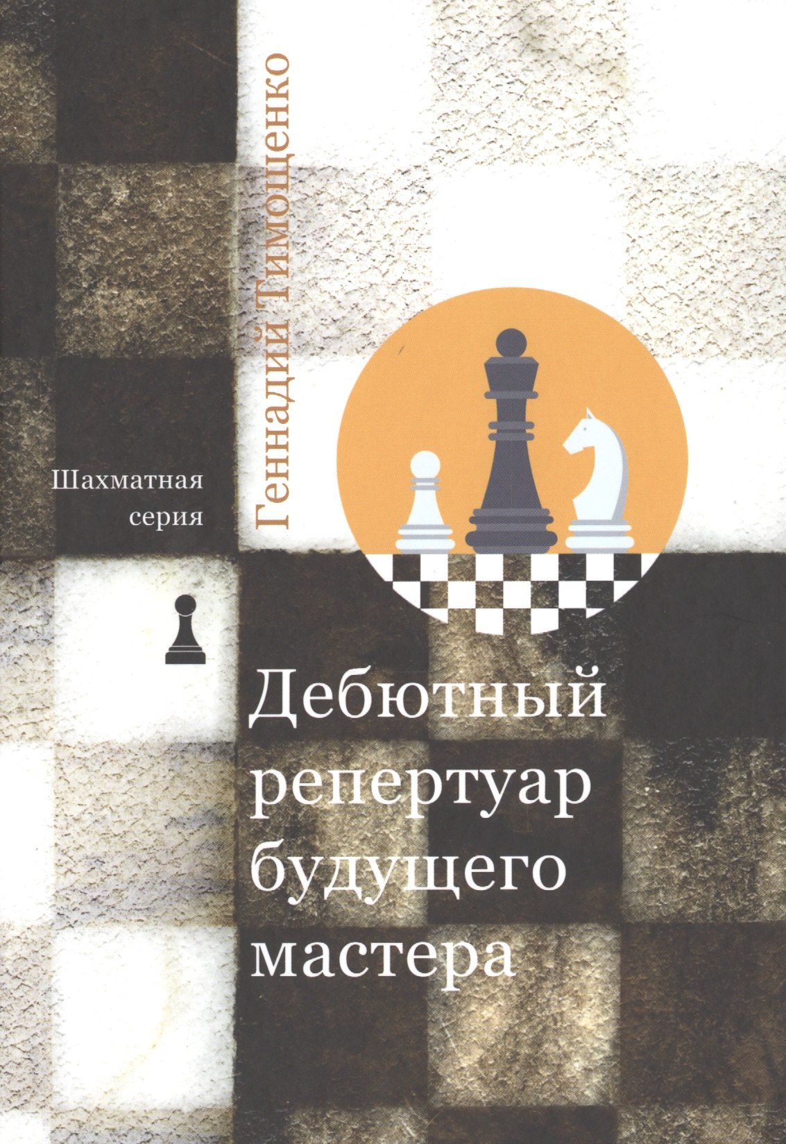

Дебютный репертуар будущего мастера