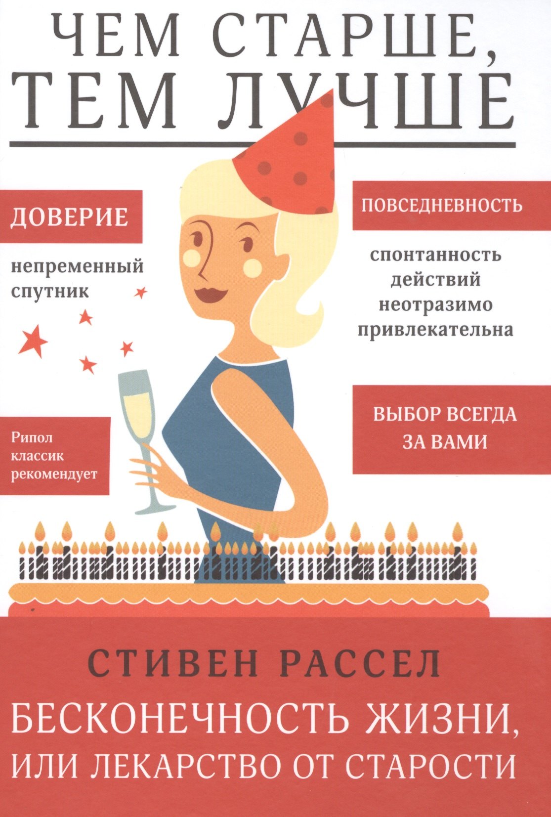 

Бесконечность жизни, или Лекарство от старости