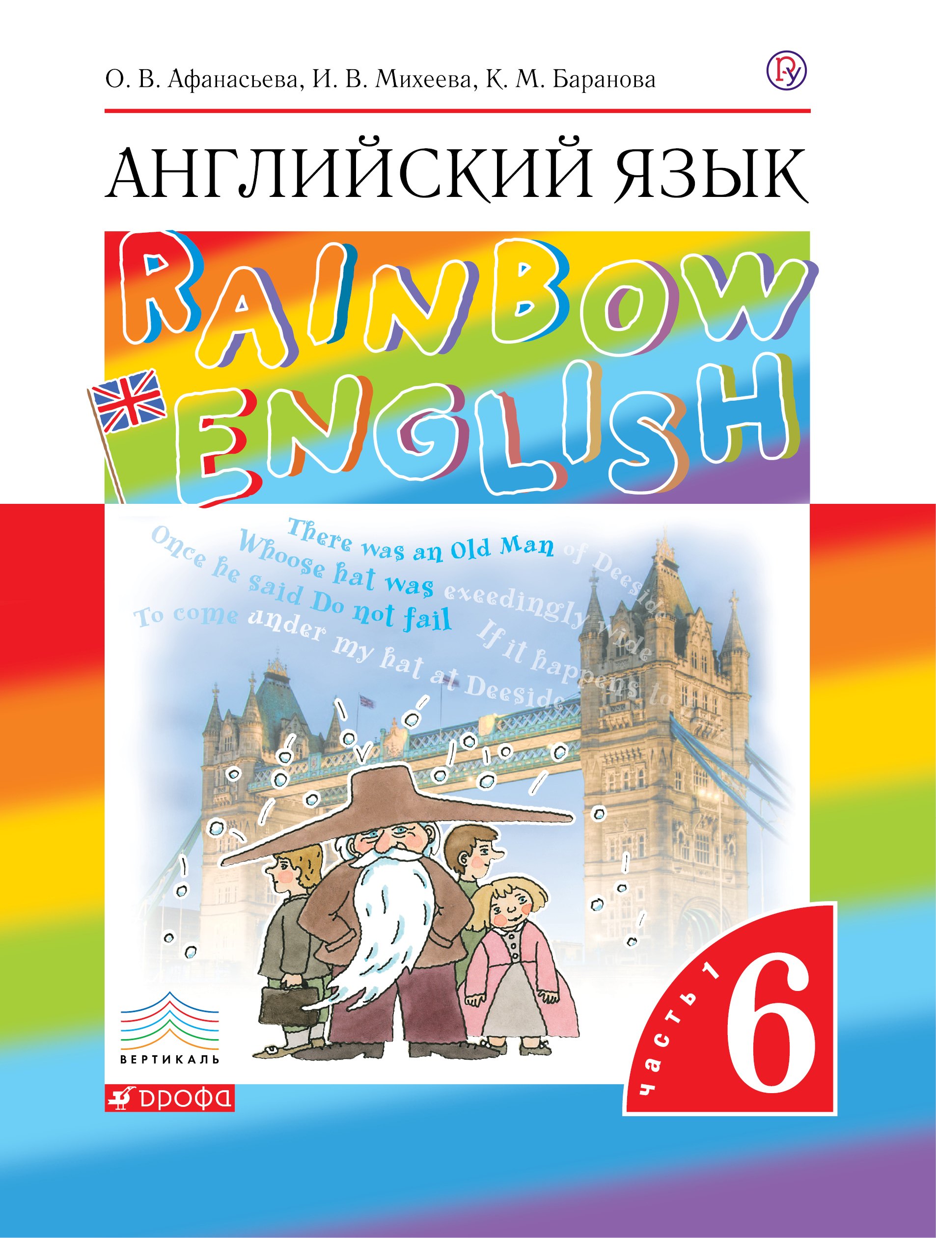 

Английский язык. 6 кл.: в 2 ч.: учебник