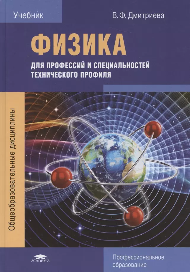 Физика Для Профессий И Специальностей Технического Профиля.