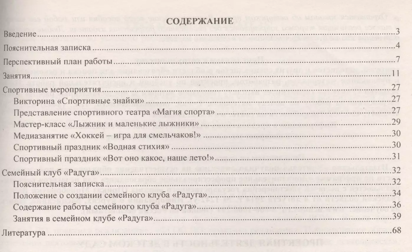 ФГОС ДО Проектная деятельность в детском саду. спортивный социальный  проект. 69 стр. (Формат А4) (Евгения Иванова) - купить книгу с доставкой в  интернет-магазине «Читай-город». ISBN: 978-5-70-573932-5