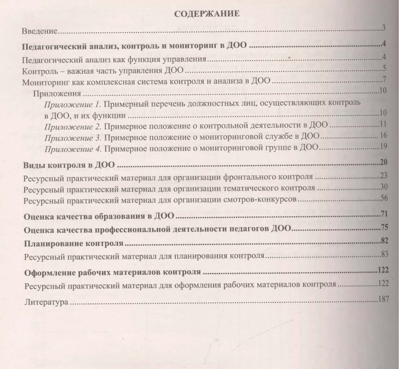 Контроль в детском саду: планирование, анализ, практический инструментарий.  ФГОС ДО. 2-е издание, переработанное - купить книгу с доставкой в  интернет-магазине «Читай-город». ISBN: 978-5-70-573991-2