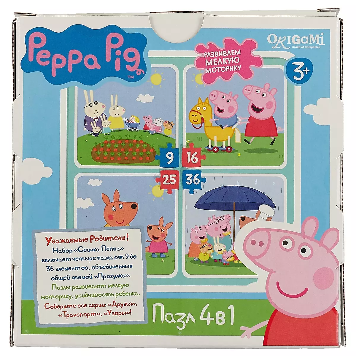 Пазл Оригами 4в1 9-16-25-36эл Peppa Pig На отдыхе 01599 (2487149) купить по  низкой цене в интернет-магазине «Читай-город»