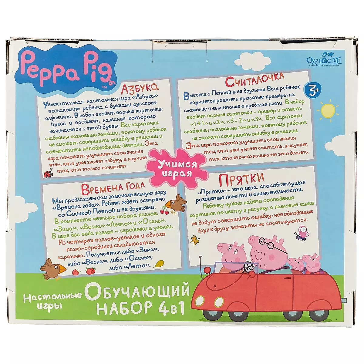 Обучающий набор, Оригами, Peppa Pig 4в1 Азбука. Считалочка. Времена года.  Прятки. 01973 (2487157) купить по низкой цене в интернет-магазине  «Читай-город»