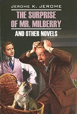 Сюрприз мистера Милберри и другие новеллы=The surprise of mr. Milberry and other novels: книга для чтения на английском языке: неадаптированный текст — 2487221 — 1