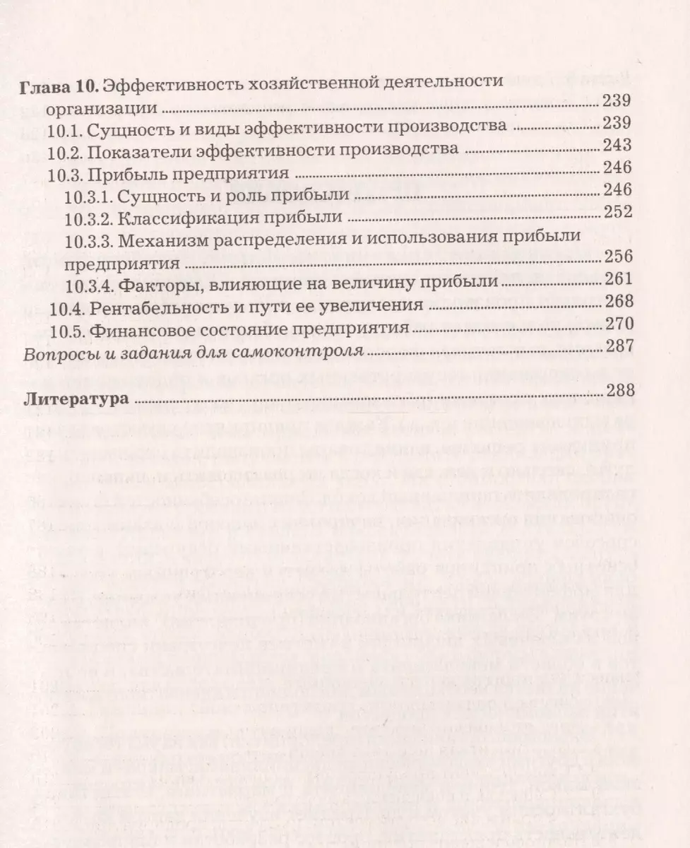 Экономика организации (предприятия): Учебник для бакалавров, 4-е изд.,  перераб. и доп.(изд:4) (Елена Алексейчева) - купить книгу с доставкой в  интернет-магазине «Читай-город». ISBN: 978-5-39-402129-9