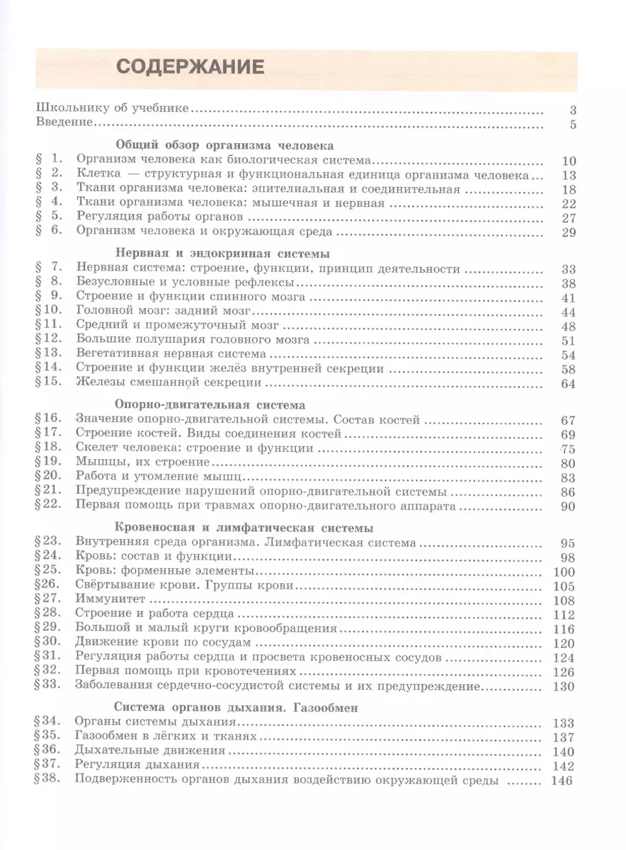 Биология 8 кл. Учебник Человек и его здоровье (2,3 изд) Андреева (ФГОС)  (Наталья Андреева) - купить книгу с доставкой в интернет-магазине  «Читай-город». ISBN: 978-5-34-601969-5