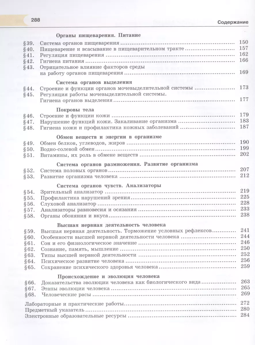 Биология 8 кл. Учебник Человек и его здоровье (2,3 изд) Андреева (ФГОС)  (Наталья Андреева) - купить книгу с доставкой в интернет-магазине  «Читай-город». ISBN: 978-5-34-601969-5