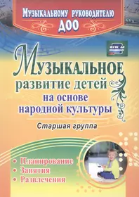 С музой в душе. Ребенок и песня, игра и обучение на всех этапах жизни -  купить книгу с доставкой в интернет-магазине «Читай-город». ISBN: 5867891453