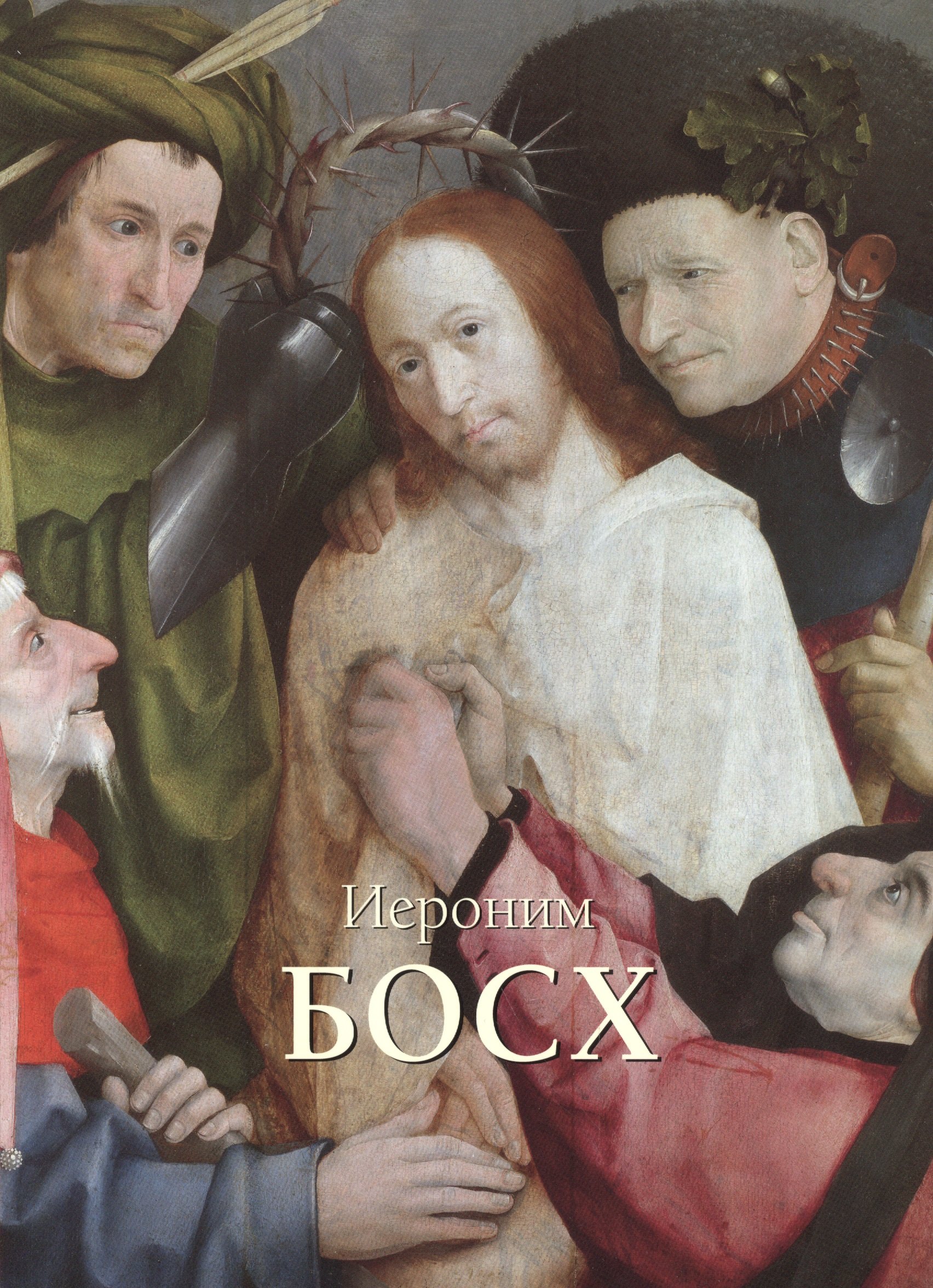 

Иероним Босх