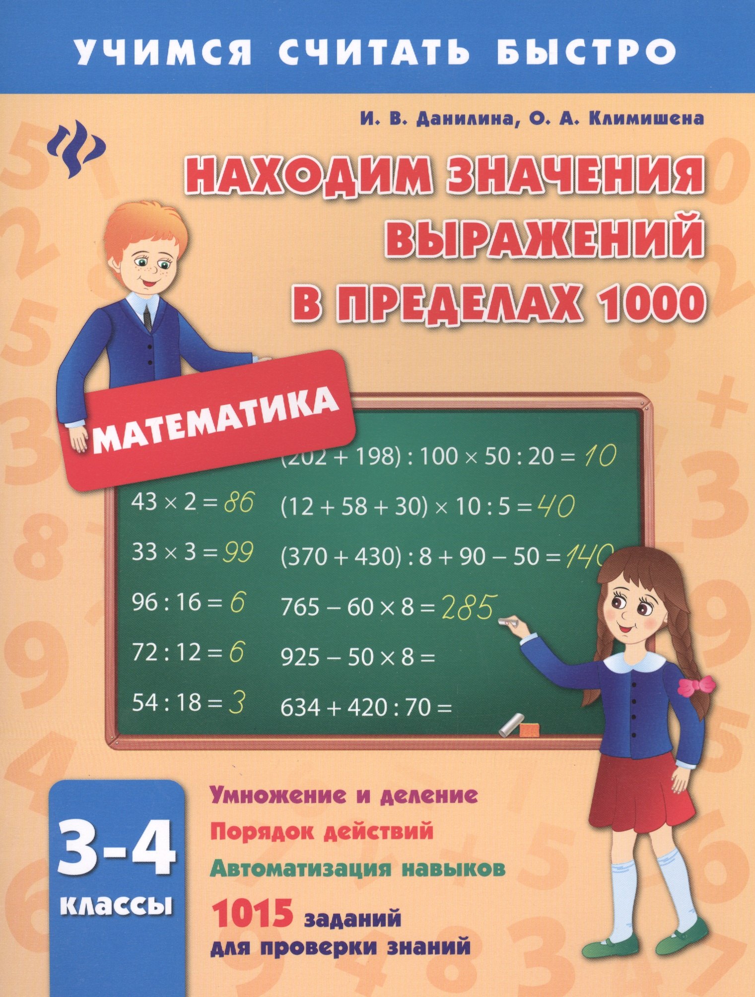 

Находим значения выражений в пределах 1000