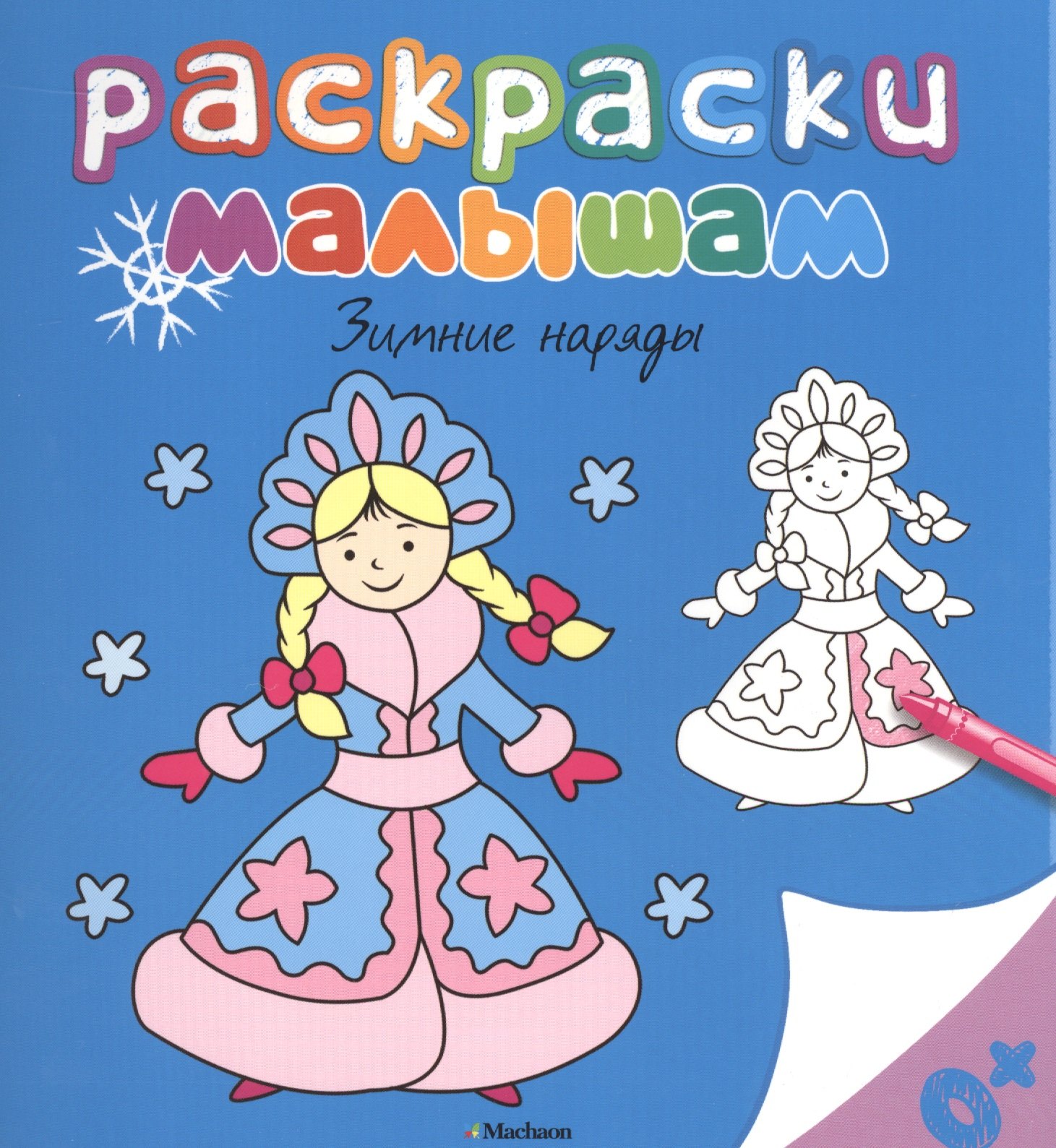 

Зимние наряды