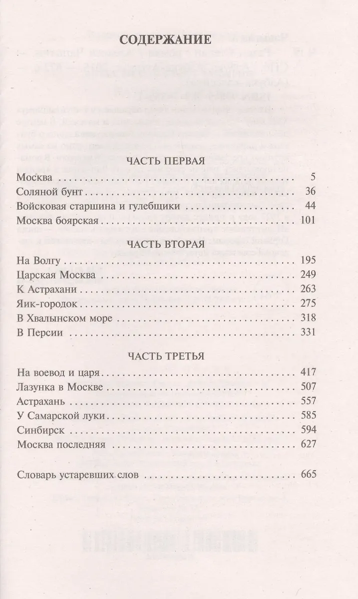 Разин Степан (Алексей Чапыгин) - купить книгу с доставкой в интернет ...