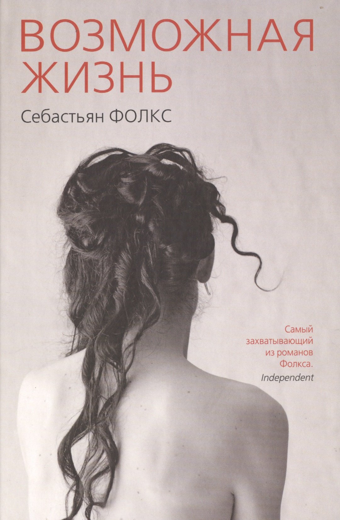 

Возможная жизнь