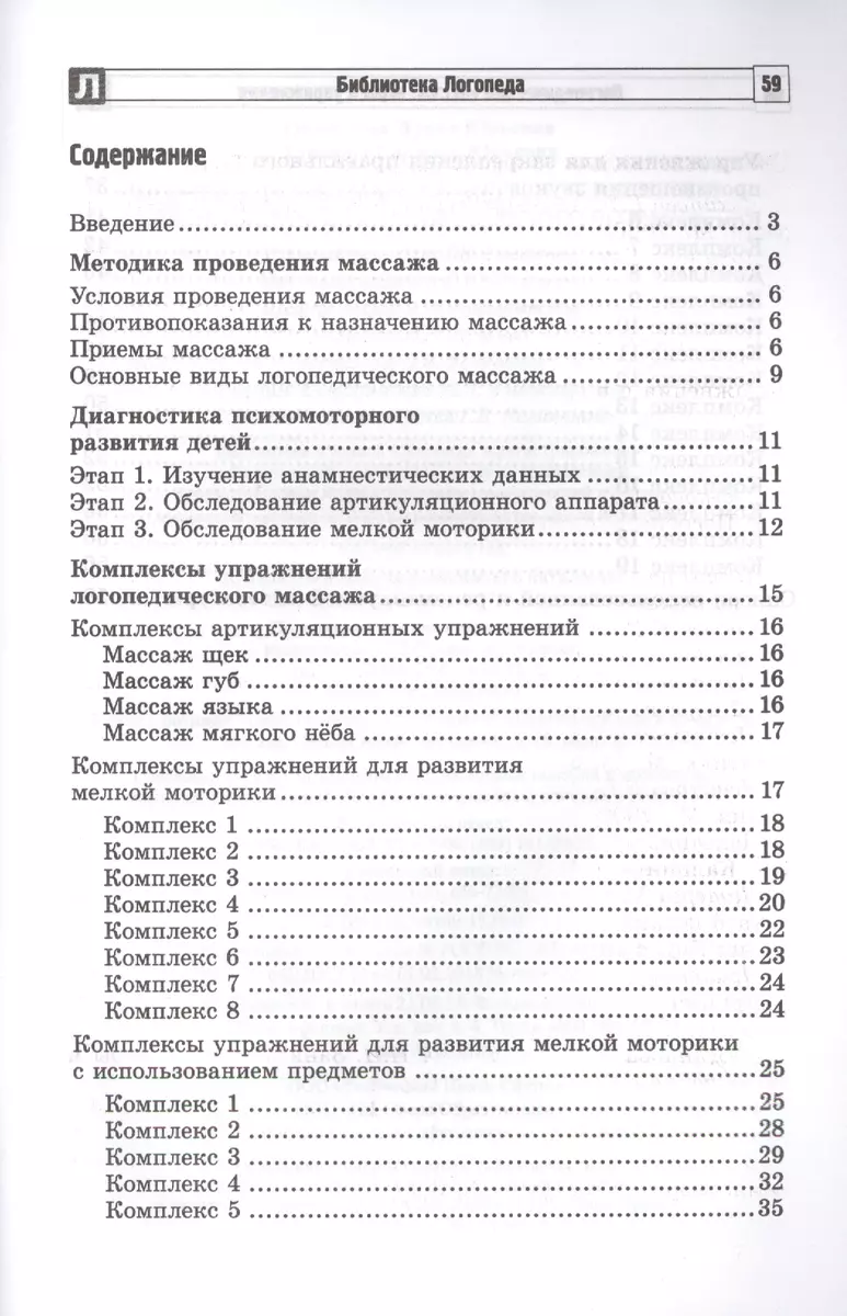 Логопедический массаж. Игры и упражнения для детей раннего и дошкольного возраста