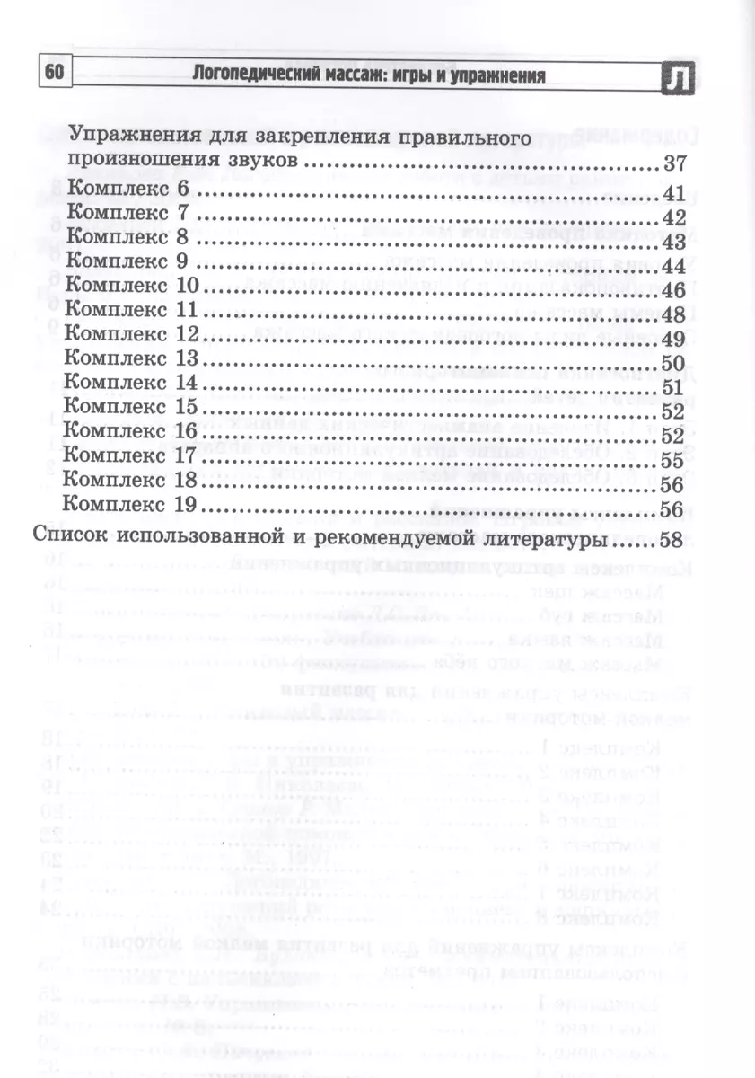 Логопедический массаж: игры и упражнения для детей раннего и дошкольного  возраста (Ирина Оглоблина) - купить книгу с доставкой в интернет-магазине  «Читай-город». ISBN: 978-5-99-491326-0