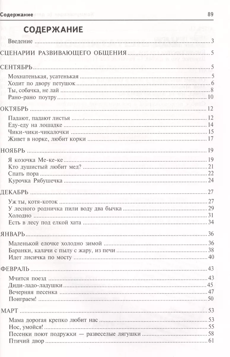 Коммуникация. Развивающее общение с детьми 2-3 лет(Истоки). Методическое  пособие. ФГОС - купить книгу с доставкой в интернет-магазине «Читай-город».  ISBN: 978-5-99-491317-8