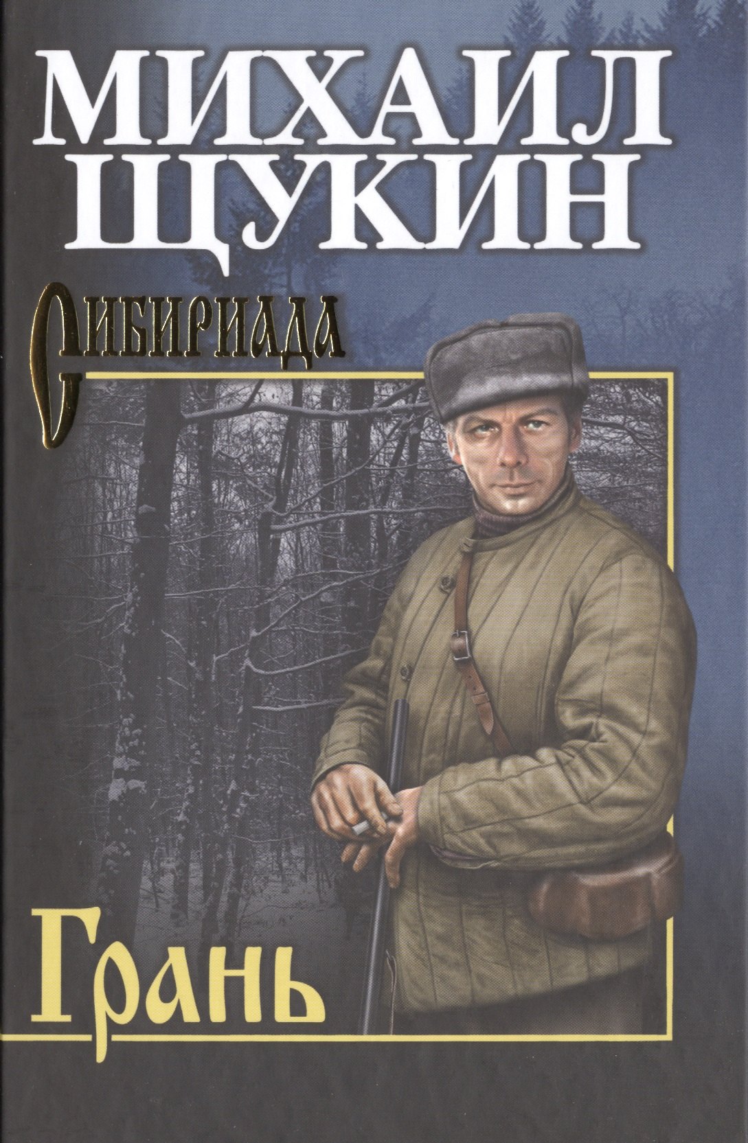

Грань : роман