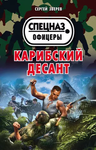 Книга десант читать