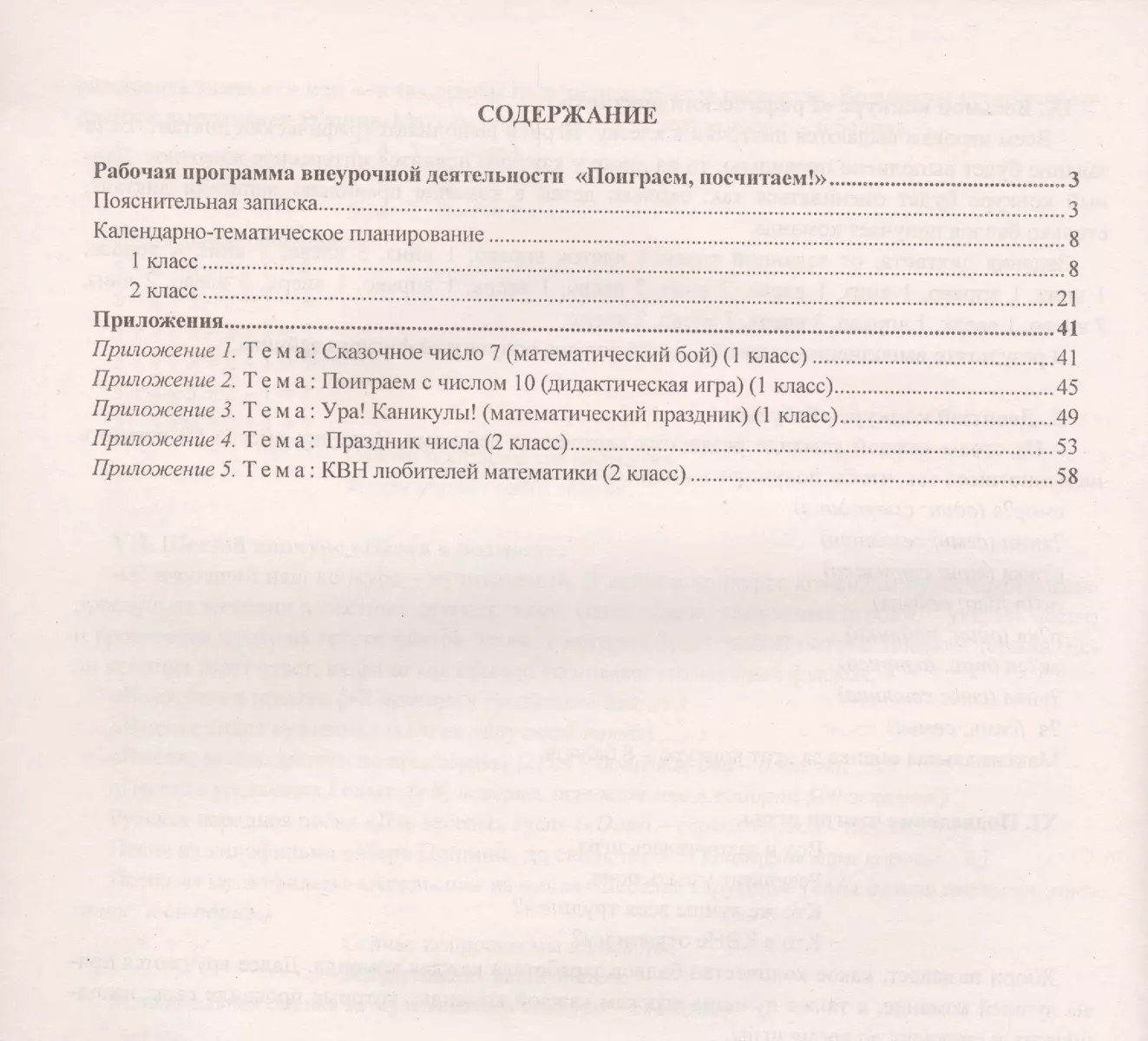 Поиграем, посчитаем! 1-2 классы. Рабочая программа занятий внеурочной  деятельностью. ФГОС (Наталья Голубева) - купить книгу с доставкой в  интернет-магазине «Читай-город». ISBN: 978-5-70-574020-8