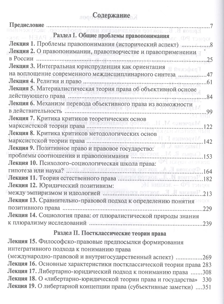Основные концепции современного правопонимания