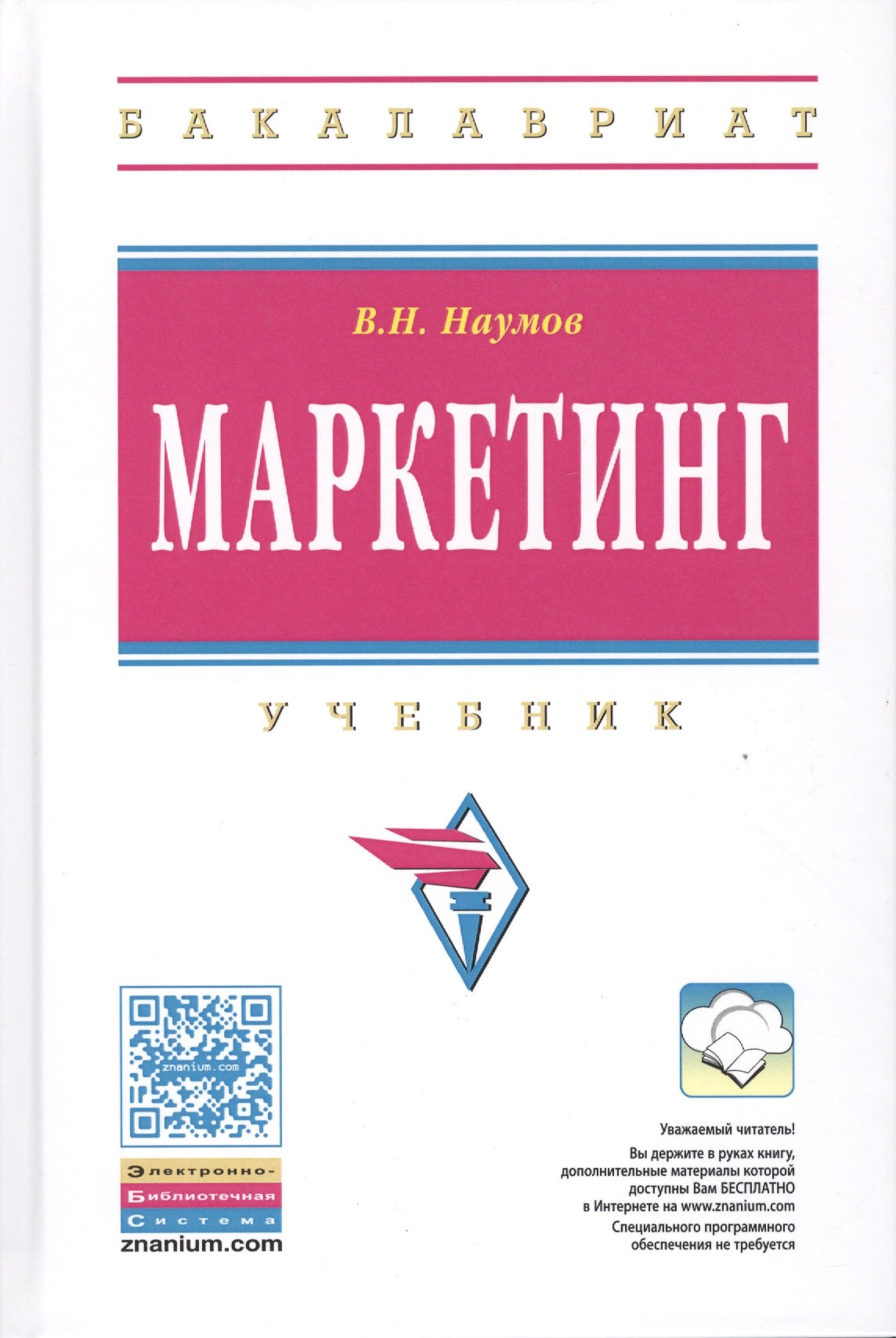

Маркетинг. Учебник