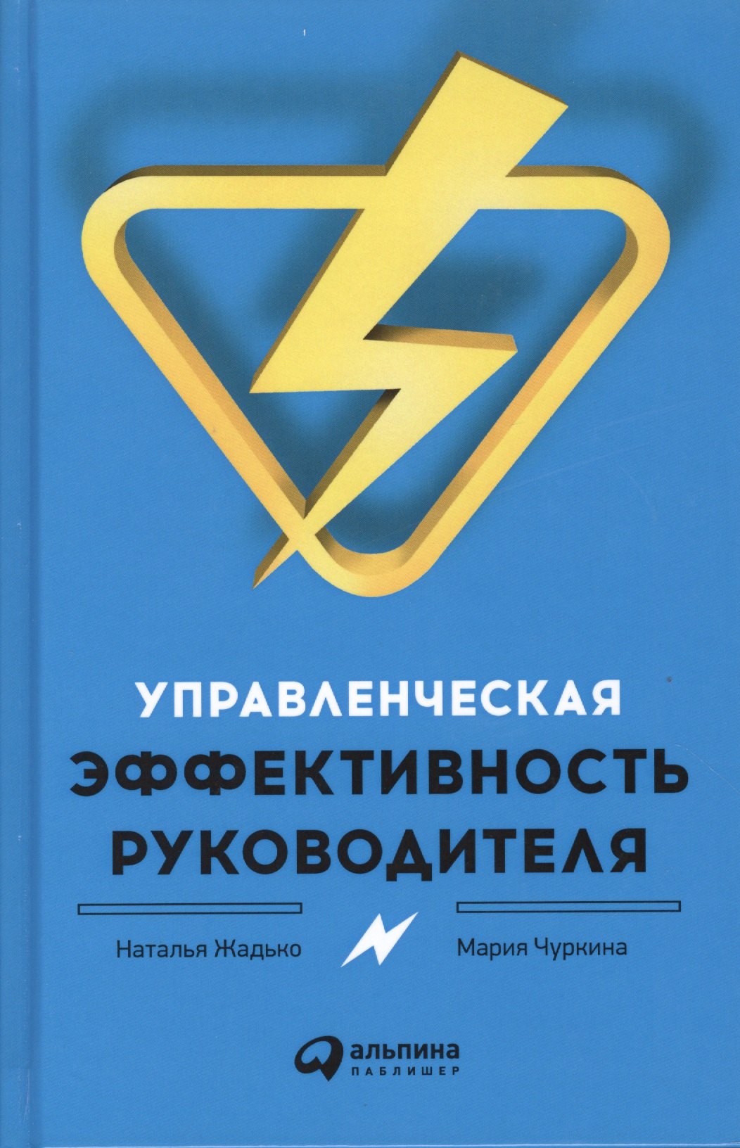 

Управленческая эффективность руководителя