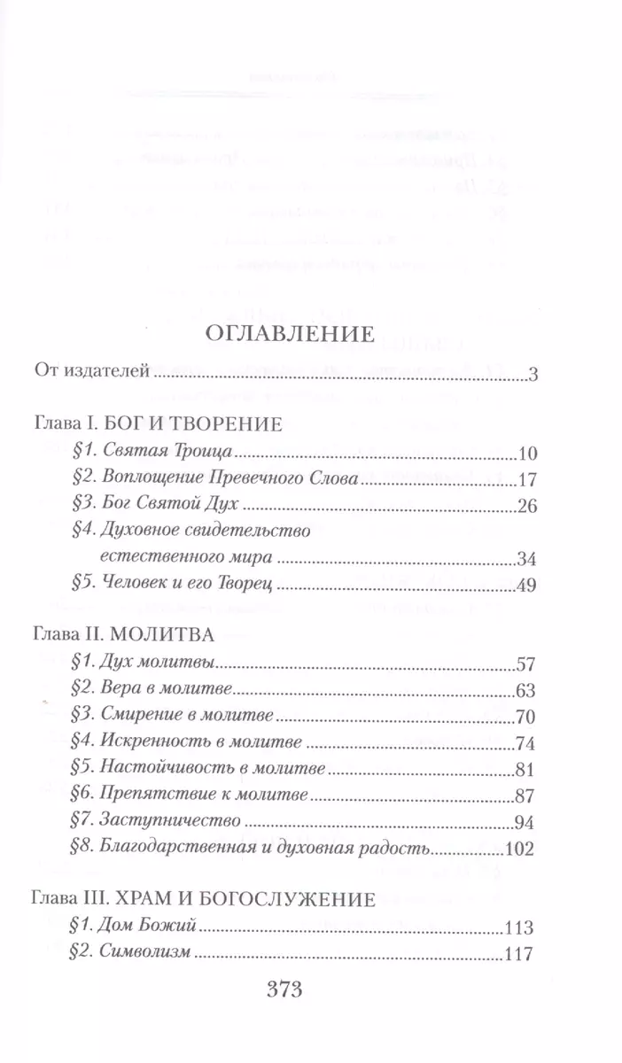 Мысли христианина (Иоанн Кронштадтский) - купить книгу с доставкой в  интернет-магазине «Читай-город». ISBN: 5873011389