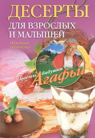 Книги из серии «Советы бабушки Агафьи» | Купить в интернет-магазине  «Читай-Город»