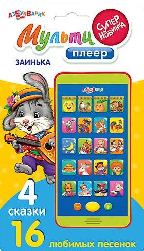 

Заинька: электронная музыкальная игрушка