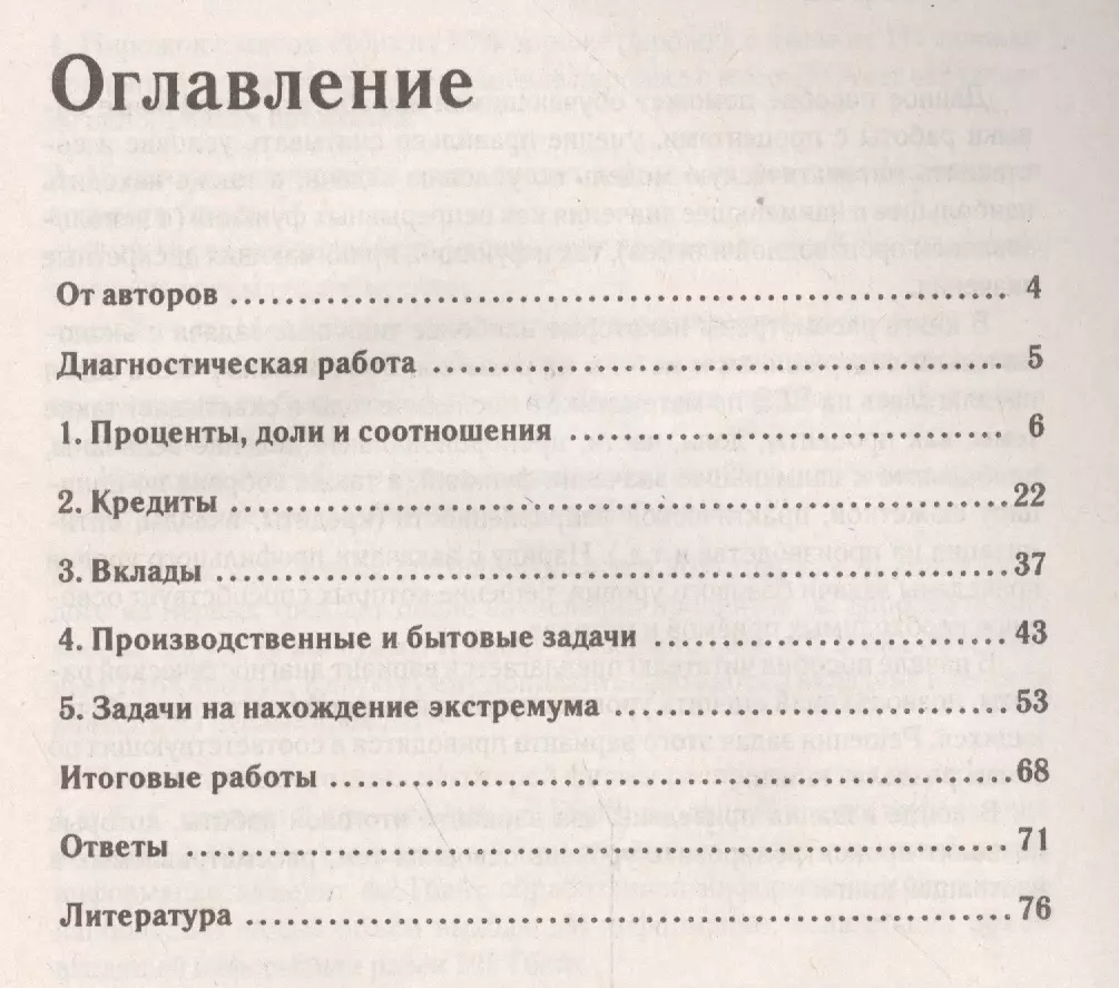 Математика Задача с экономическим содержанием Профильный уровень (мЕГЭ)  Лысенко - купить книгу с доставкой в интернет-магазине «Читай-город». ISBN:  978-5-99-660783-9