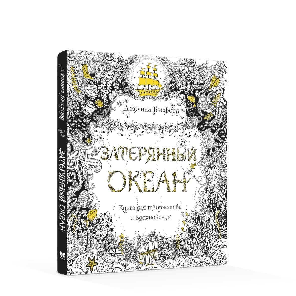 

Затерянный океан