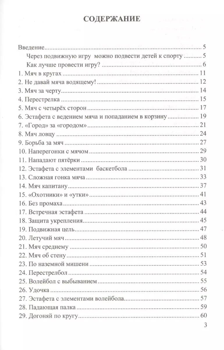 Справочник. Физическая культура. Подвижные игры. ФГОС (Наталья Фёдорова) -  купить книгу с доставкой в интернет-магазине «Читай-город». ISBN:  978-5-37-709933-8