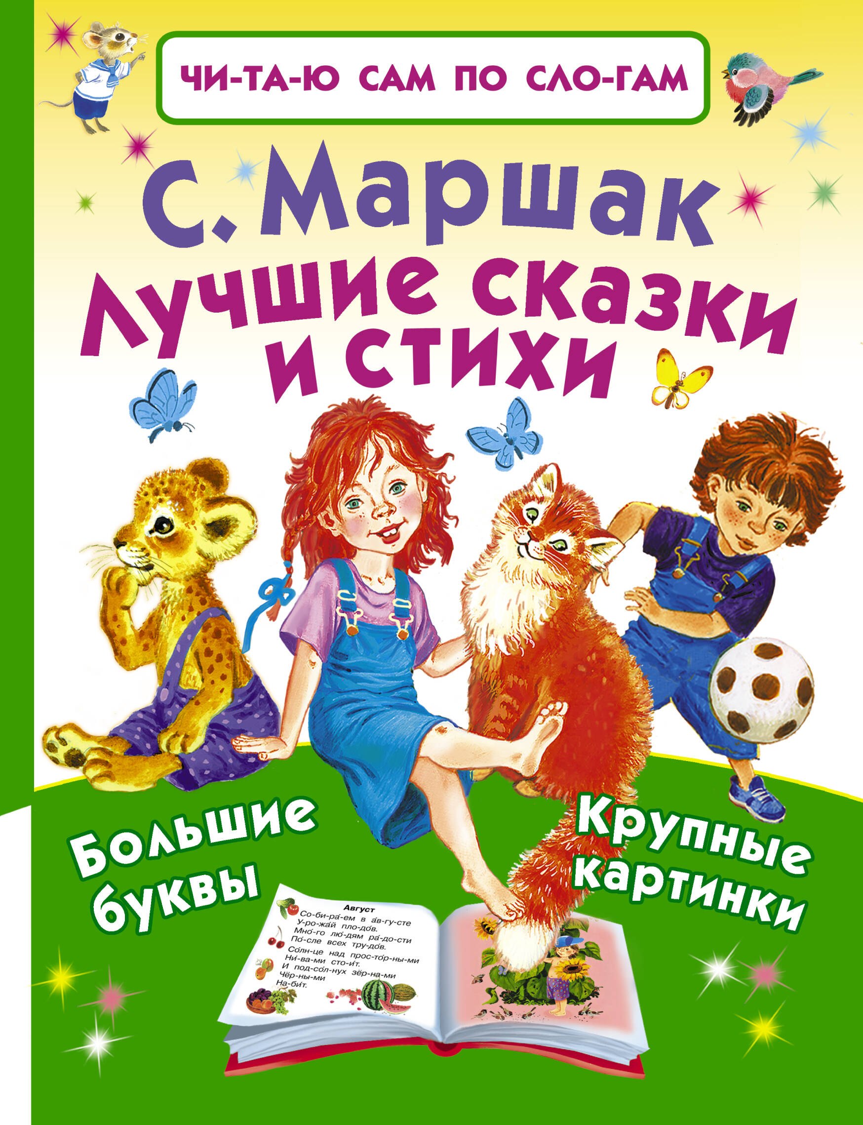 

Лучшие сказки и стихи