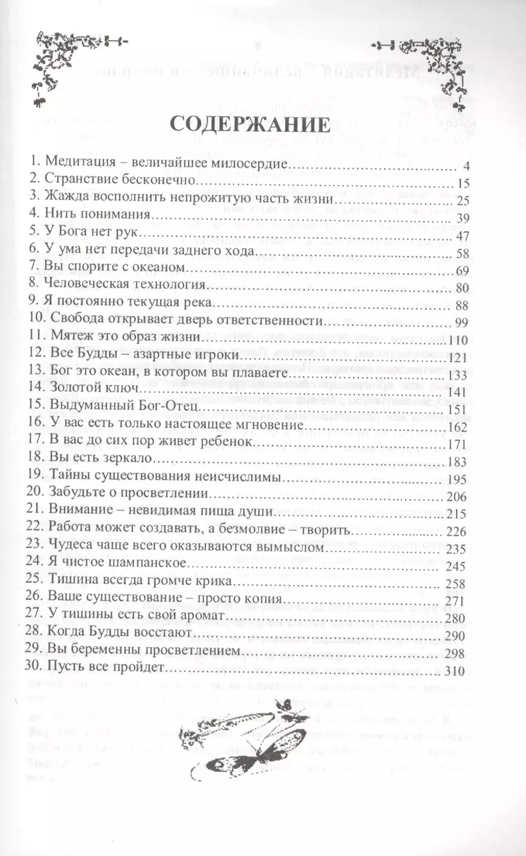 Бунтарский дух и религиозный человек. Тишина всегда громче крика ( Ошо) -  купить книгу с доставкой в интернет-магазине «Читай-город». ISBN:  978-5-42-600142-8