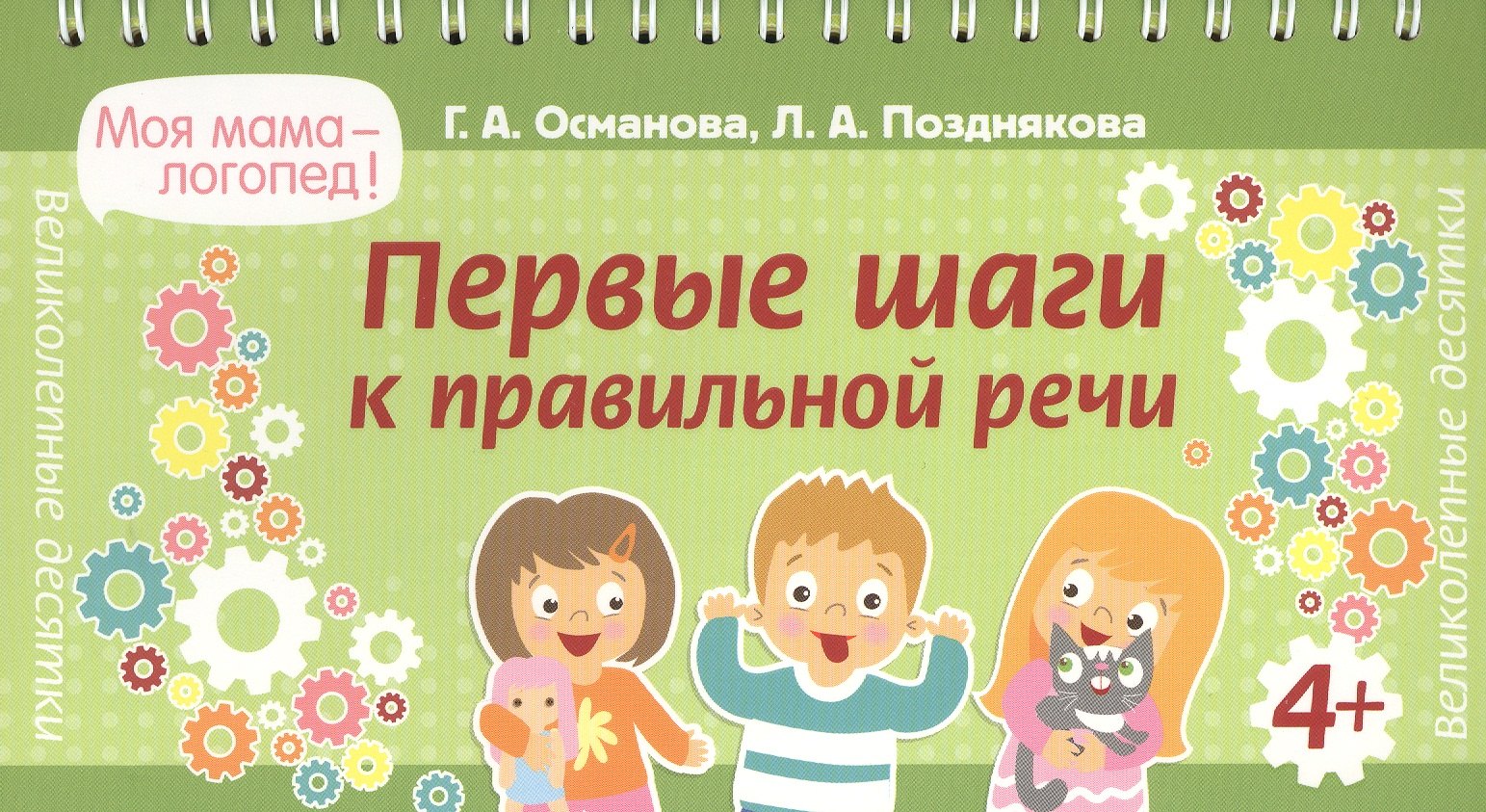 

Первые шаги к правильной речи