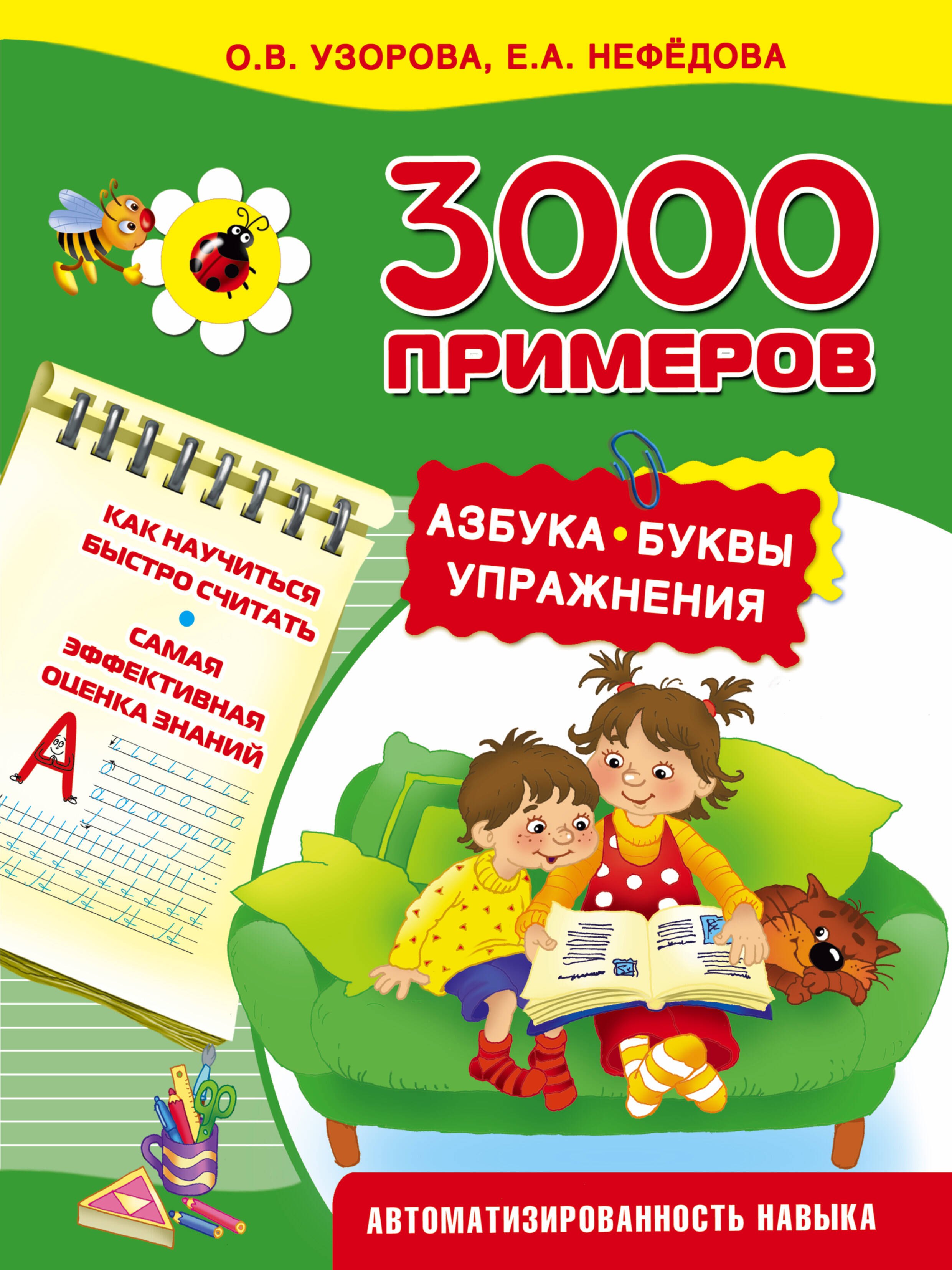 

Азбука. Буквы. Упражнения