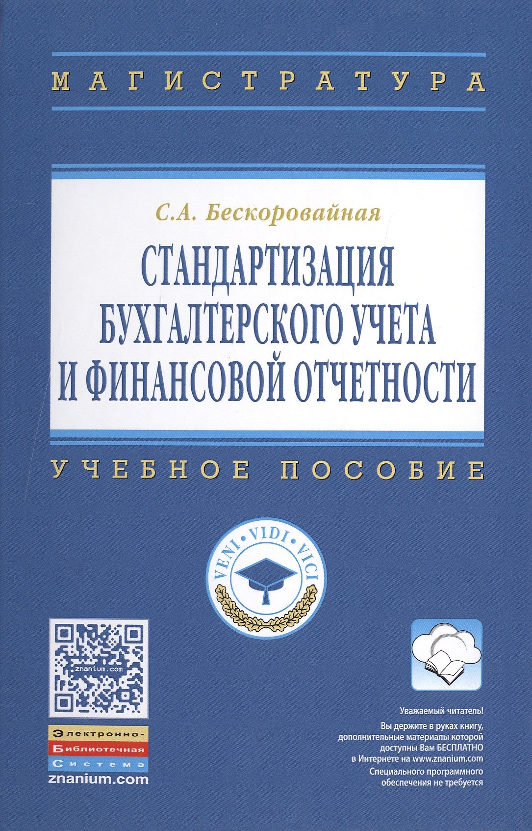 

Стандартизация бухгалтерского учета и финансовой отчетности