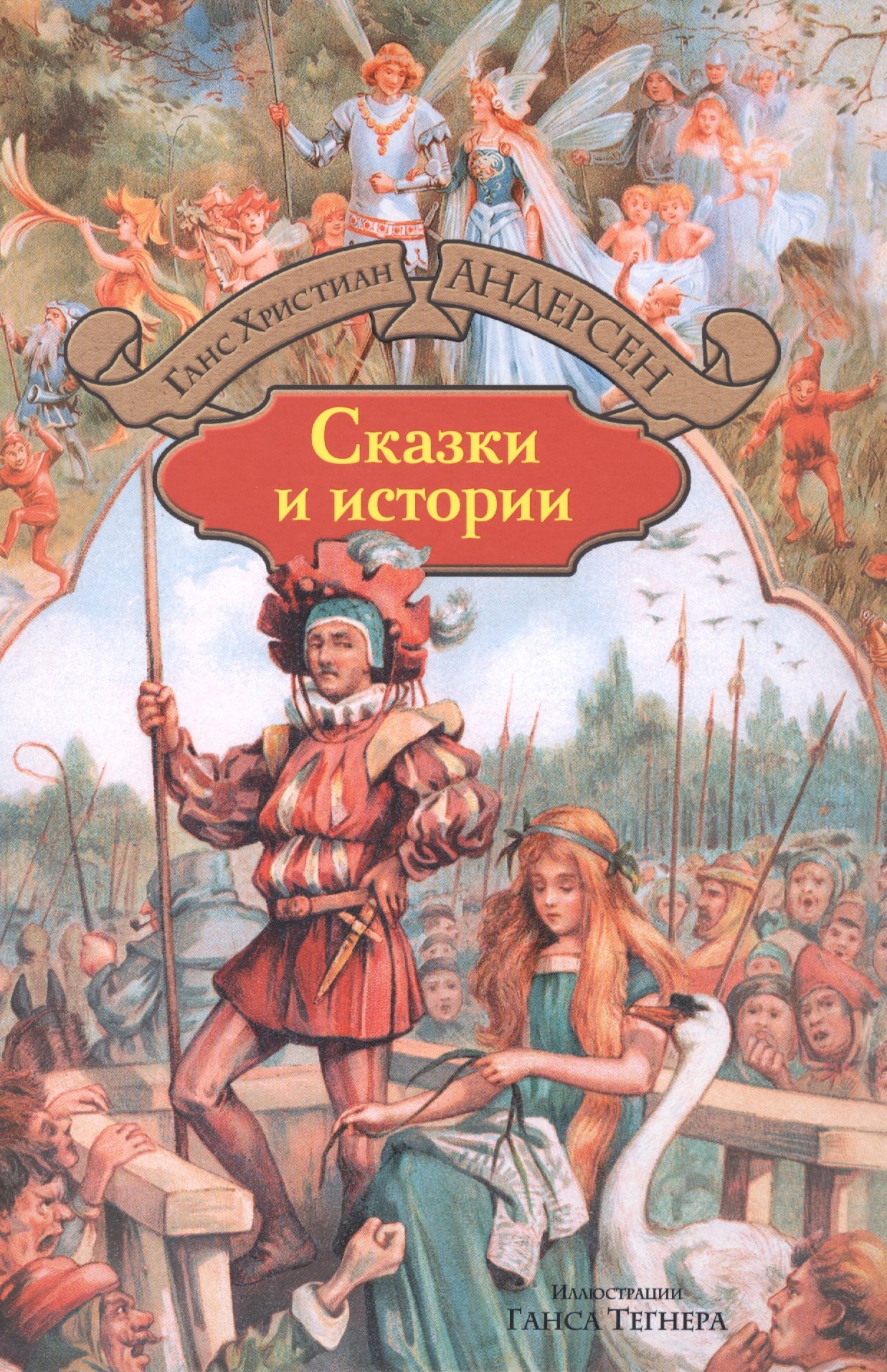 

Сказки и истории