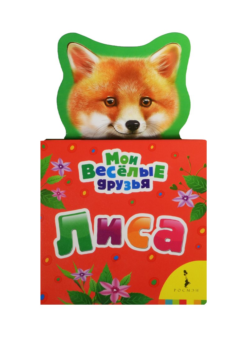 

Лиса