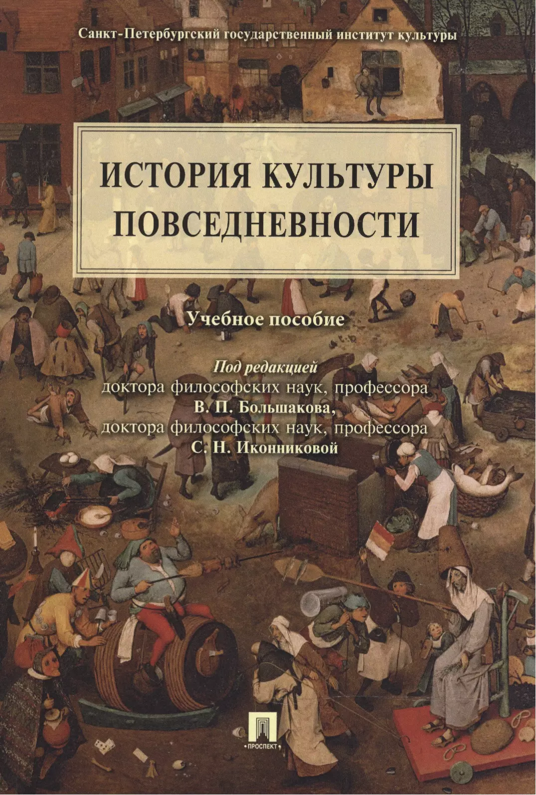 История культуры том 1. Книги по истории. История повседневности. Культура книги. Книги по истории повседневности.