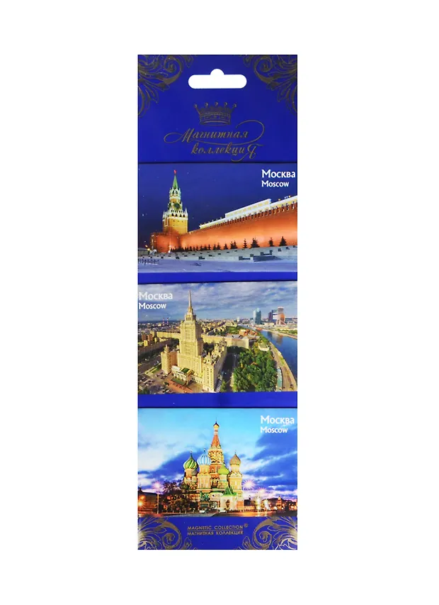 Набор магнитных открыток ТРИО Виды Москвы (Кремль…) (НМОТриоМос-02 ...