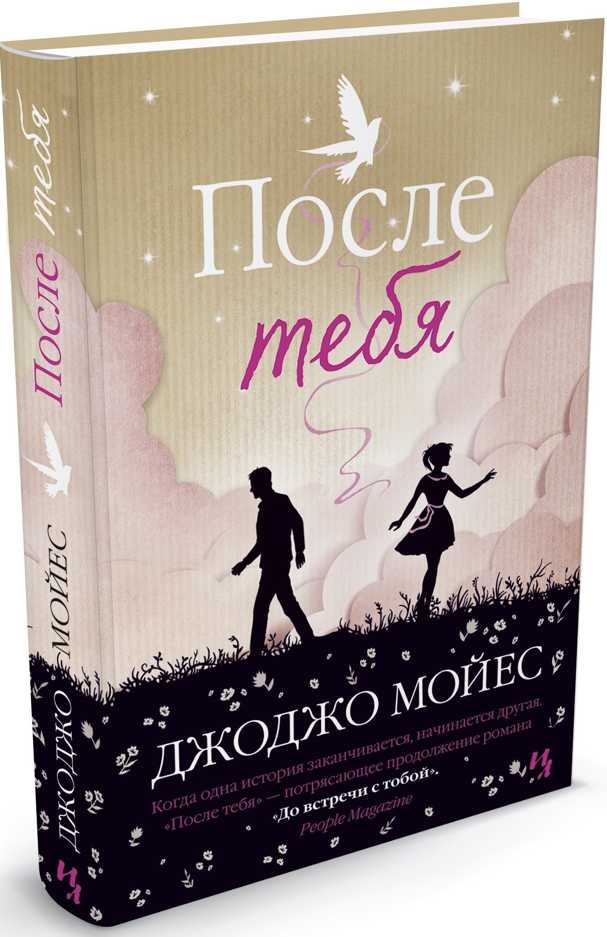 

После тебя