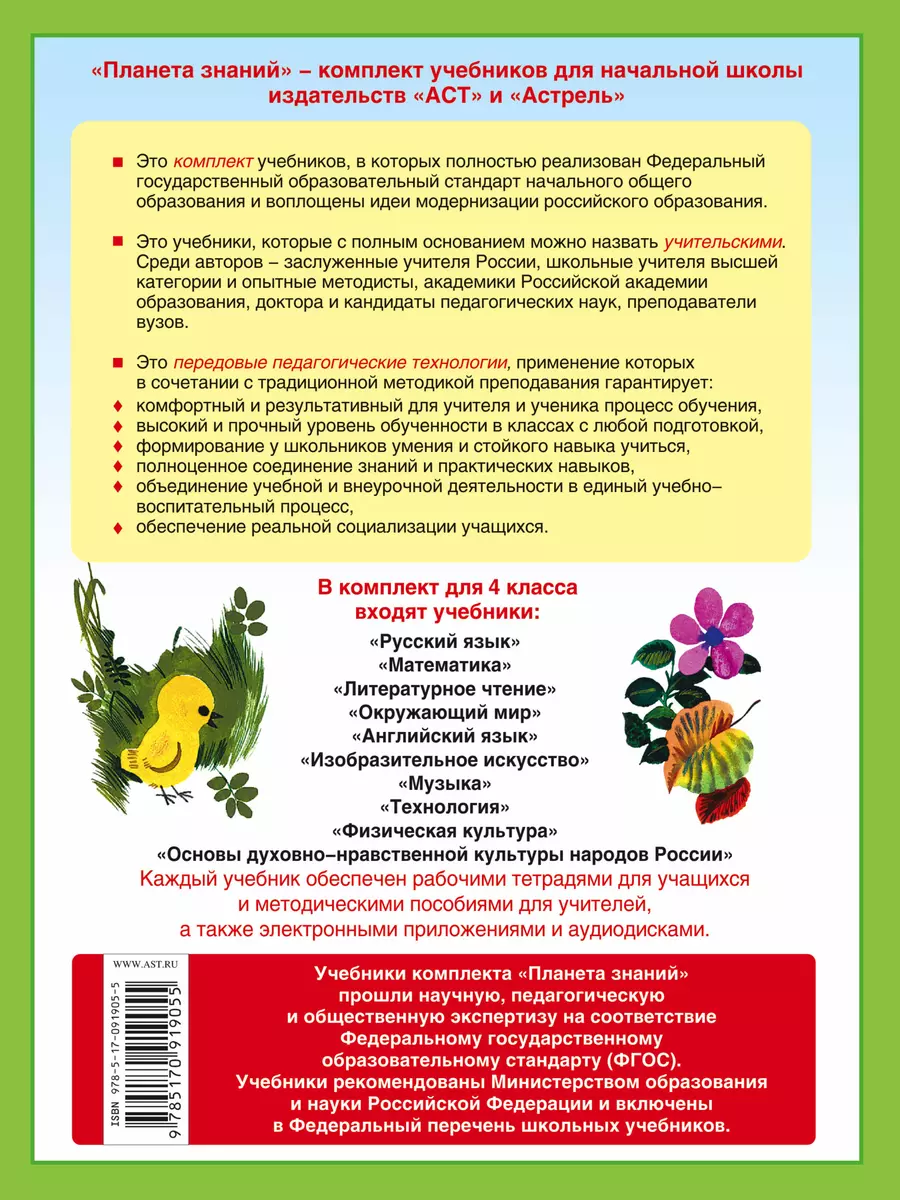 Литературное чтение. 4 класс. 200 заданий по литературному чтению для тематического контроля. Литературные игры и творческие задания