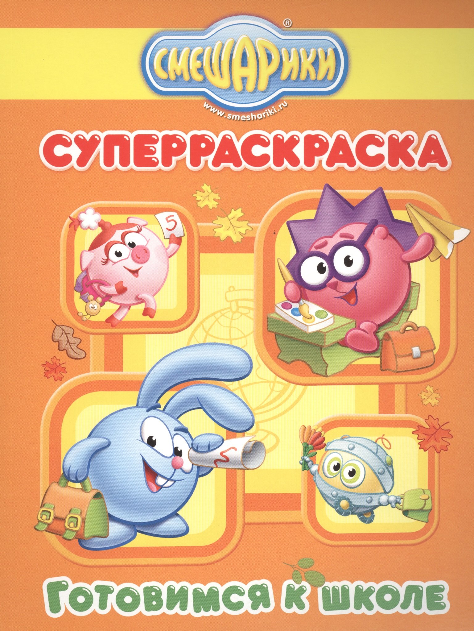 

Готовимся к школе